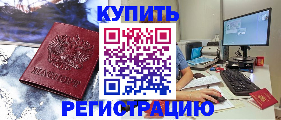 временная регистрация для всех в Тейково